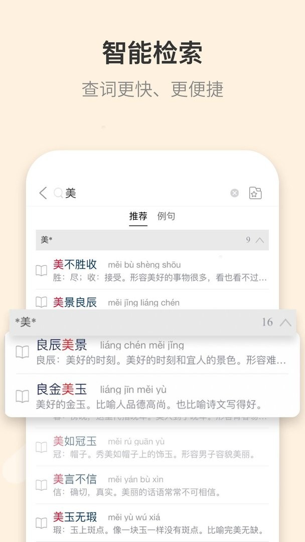 成语大词典(2)