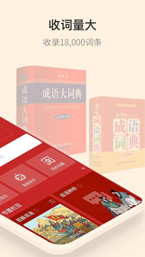 成语大词典(1)