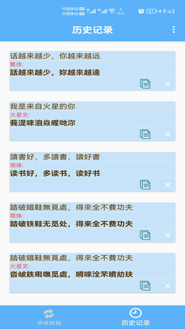 簡體繁體火星文(1)