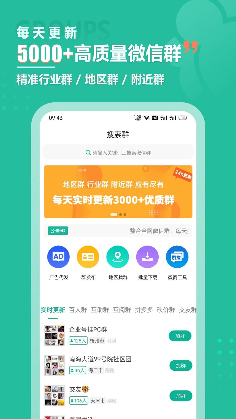 微群人脉拓客助手(3)