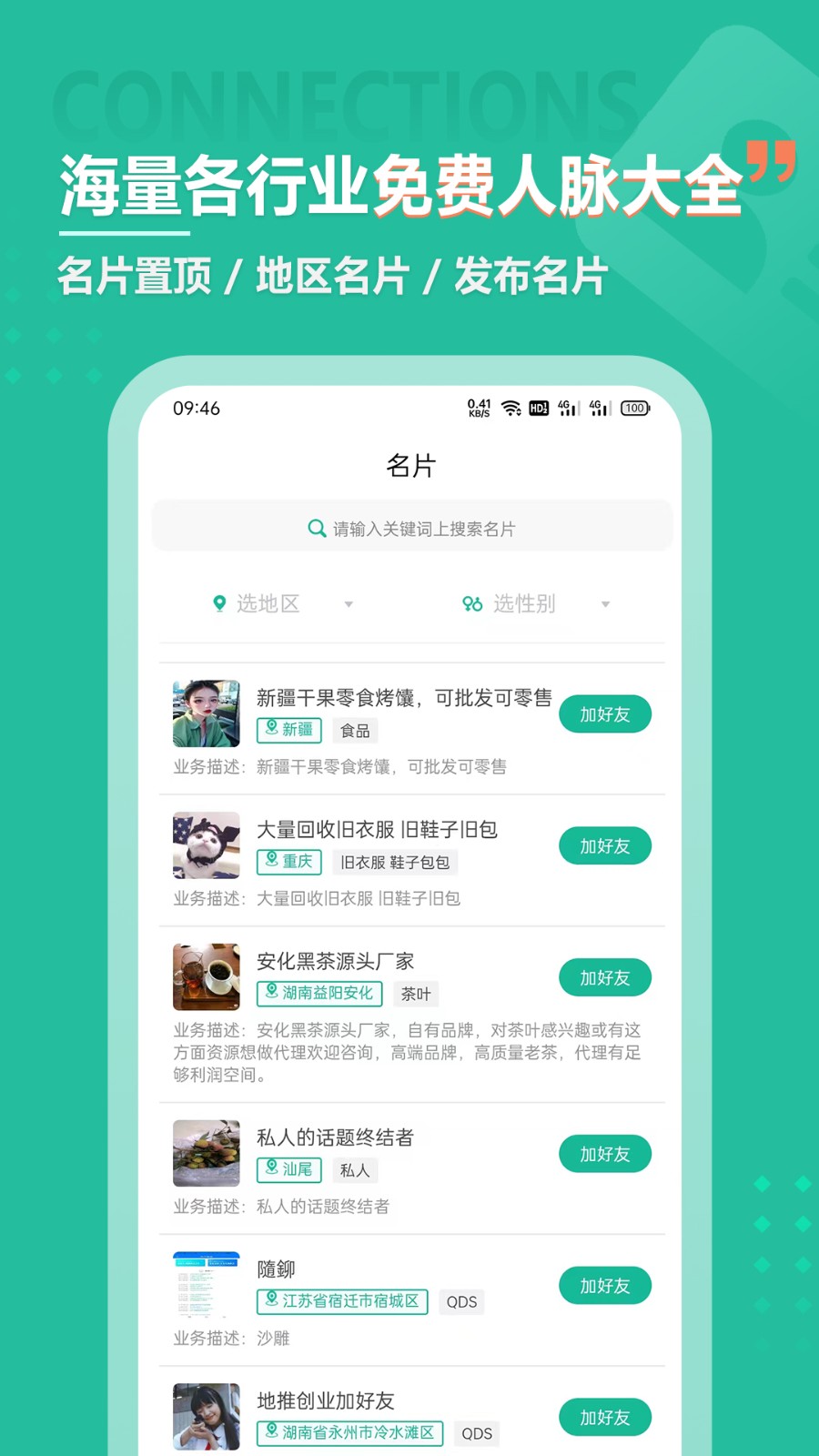 微群人脉拓客助手(1)