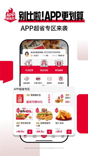 肯德基超级app(3)