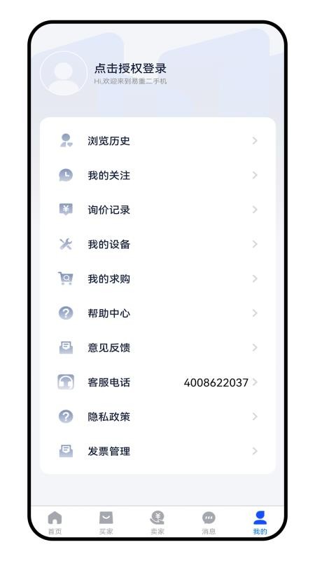 易重二手机(4)
