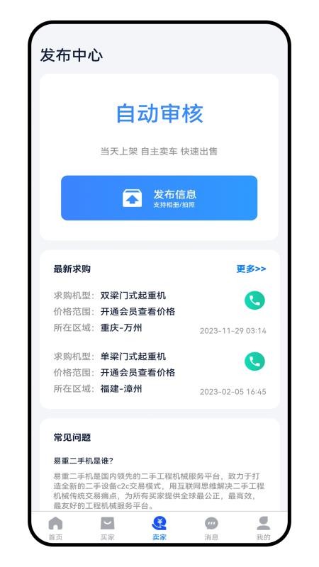 易重二手机(1)