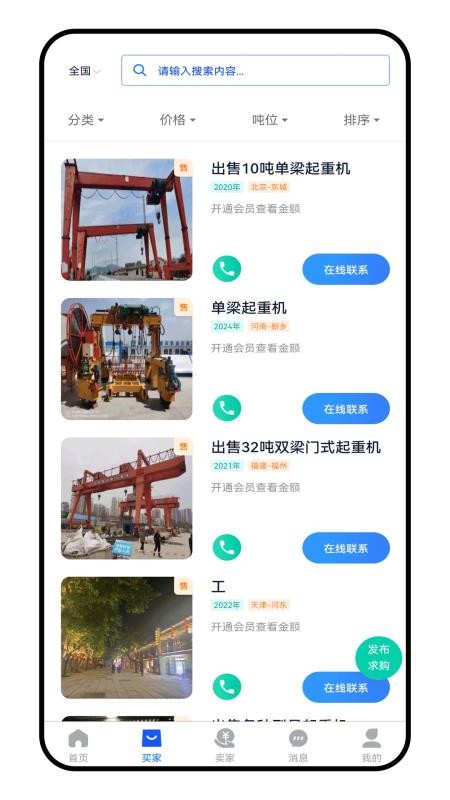 易重二手机(3)