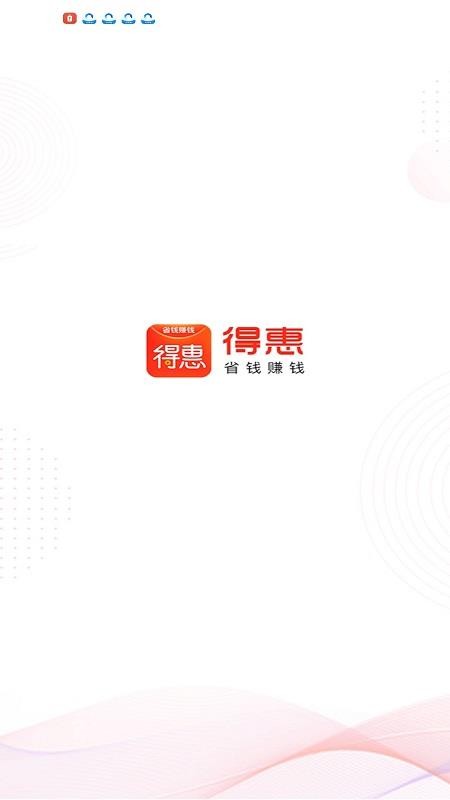 得惠(2)