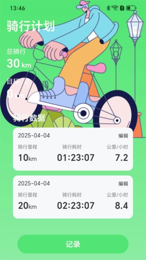 绿行先锋(1)