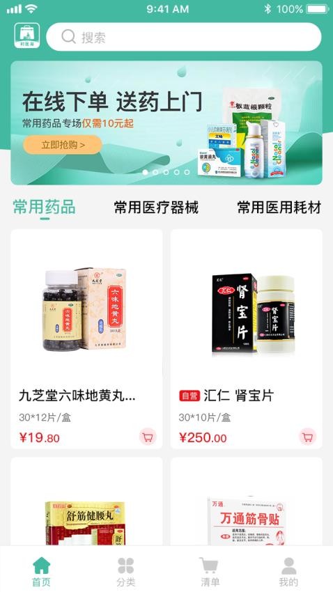 村醫淘(2)