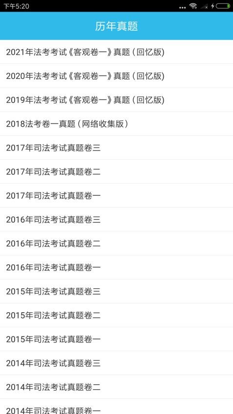 司法考试助手(2)