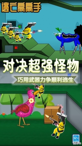 逃亡高高手(2)