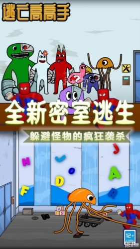 逃亡高高手(1)