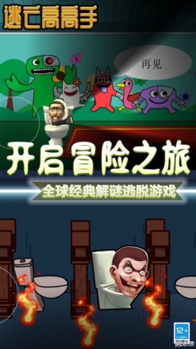 逃亡高高手(3)