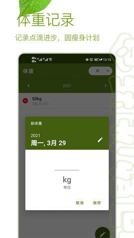 间歇性断食(2)