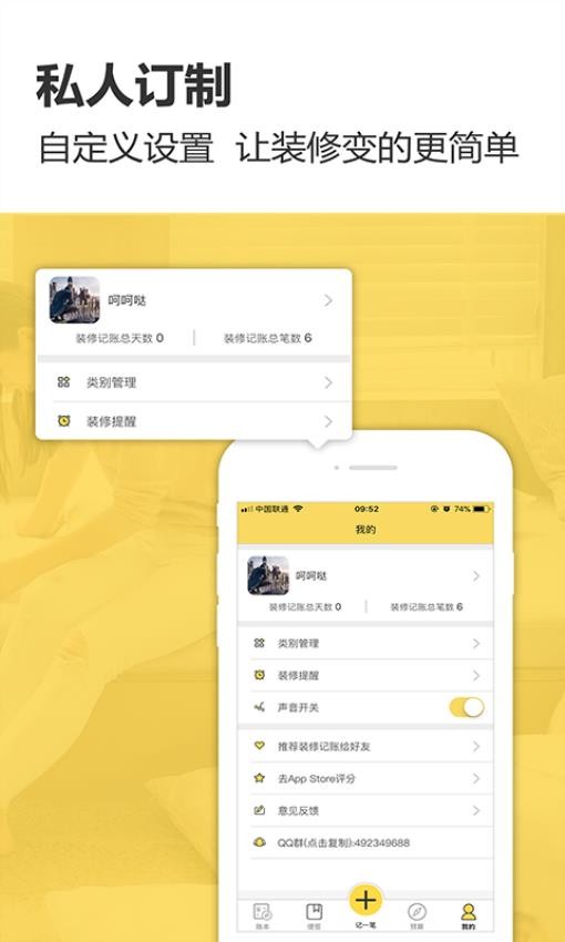 装修记账(1)
