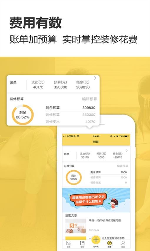 装修记账(2)