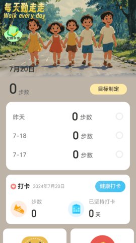 每天勤走走(1)