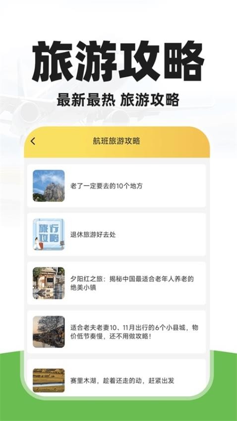 特价航旅机票查(4)