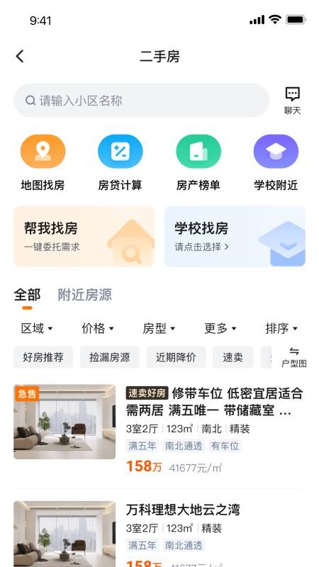 窝窝找房(2)