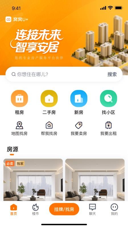 窝窝找房(3)