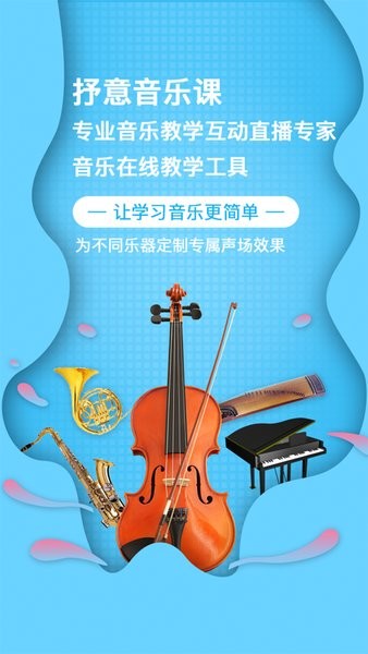 抒意音乐课(1)