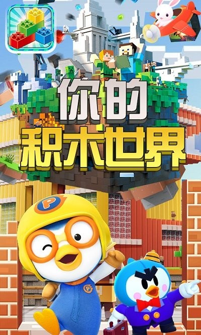 你的积木世界(1)