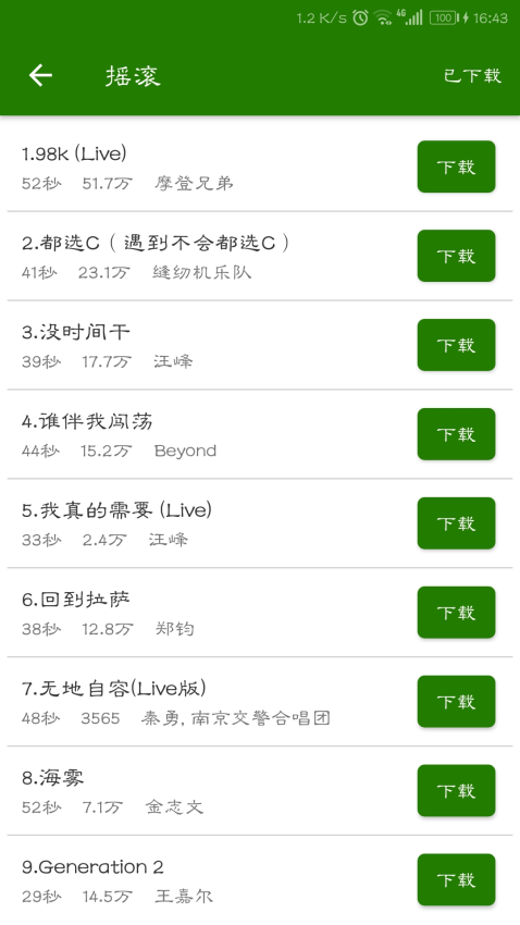 免费手机铃声大全(3)