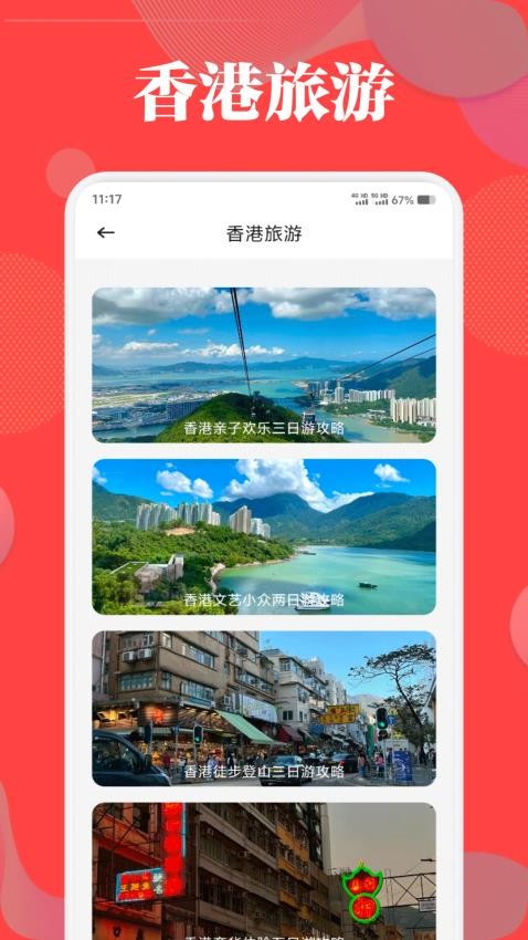 港澳旅游宝典(3)
