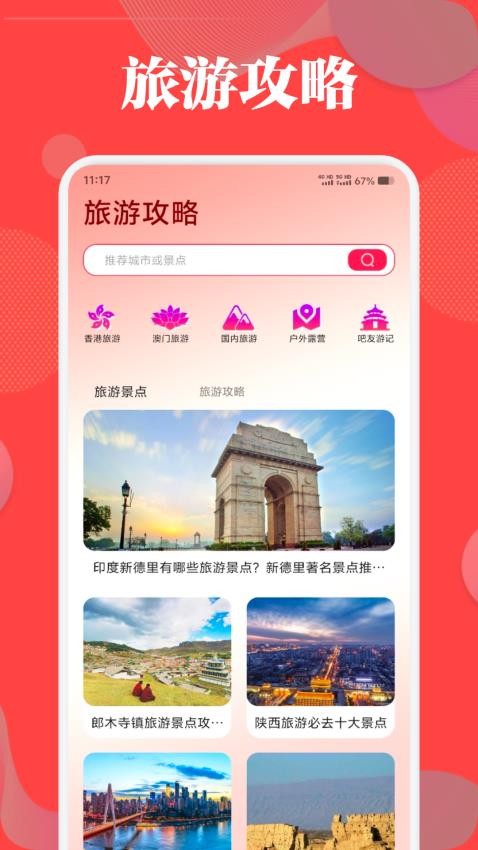 港澳旅游宝典(2)