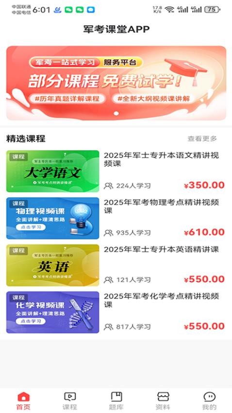 军考课堂(2)