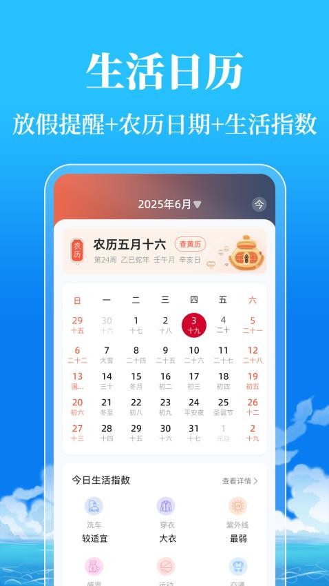 日历365吉时老黄历(2)