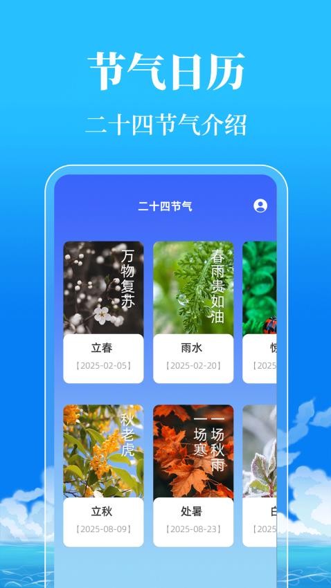 日历365吉时老黄历(1)
