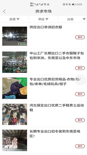 旧衣天下通(2)