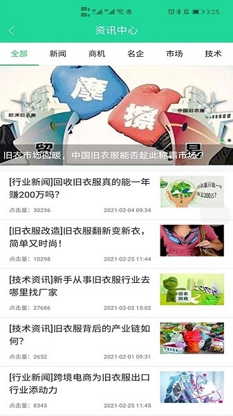 旧衣天下通(3)