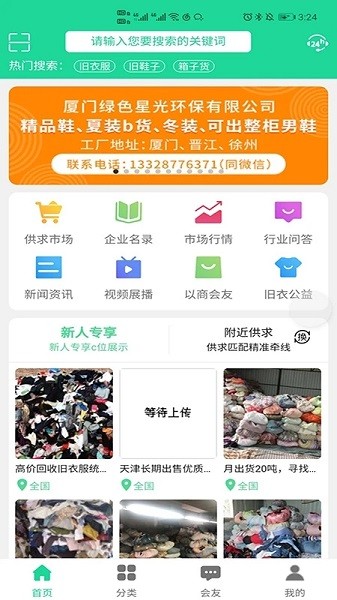 旧衣天下通(1)