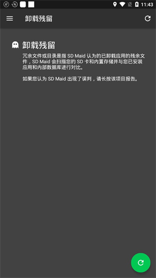 SD女佣清理内存工具(2)