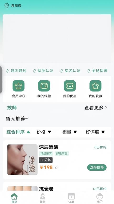 一代佳人上门按摩(1)