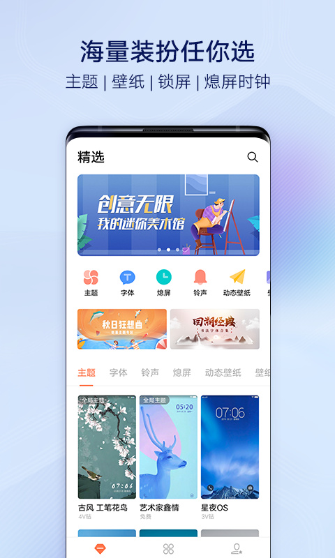 vivo主题商店免费版(4)