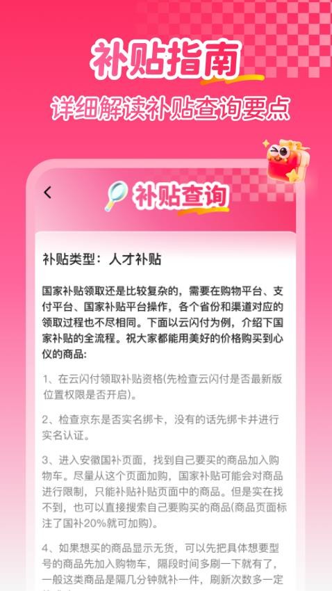 补贴查询消费券(1)