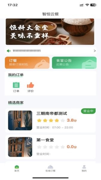 智恒云餐(3)