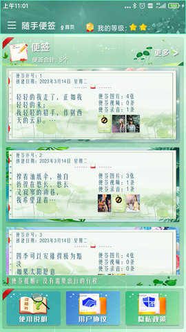 随手便签(1)