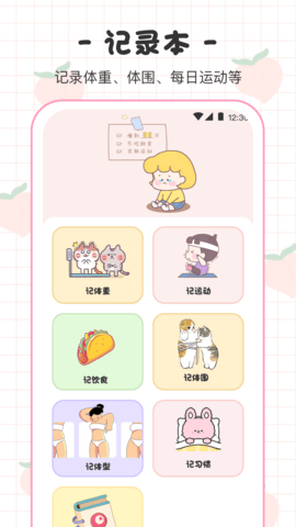 体重日记本(3)