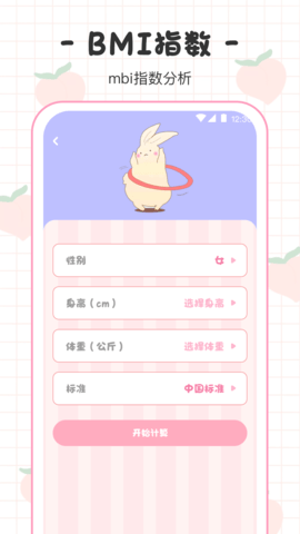 体重日记本(1)