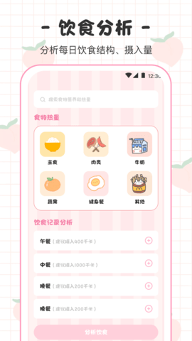 体重日记本(2)
