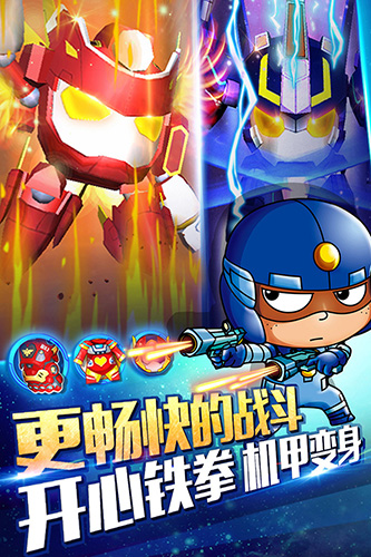 开心超人机甲联盟(4)