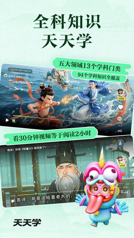 天天学(4)
