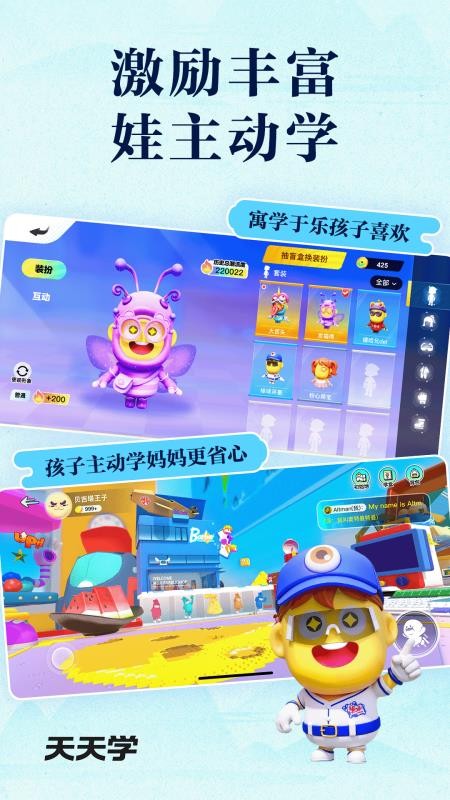天天学(2)