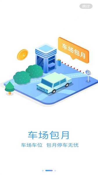 旺苍停车(2)