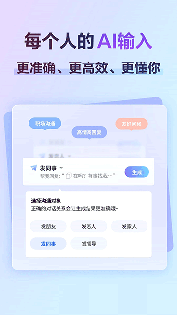 訊飛輸入法中興定制版(4)