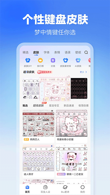 訊飛輸入法中興定制版(5)
