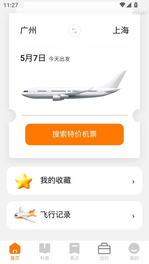 航班特价查询(3)